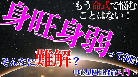 身旺身弱|命式の身旺と身弱の判断